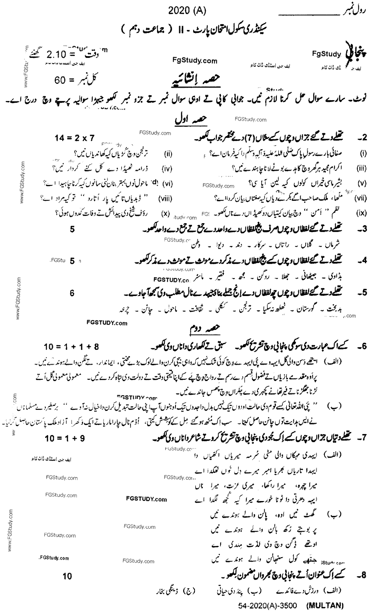 Punjabi Group 1 Subjective 10th Class Past Papers 2020